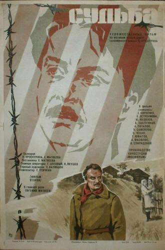 Судьба (фильм 1975)