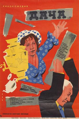 Дача (фильм 1973)