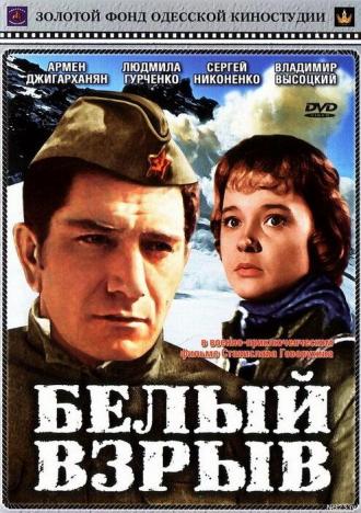 Белый взрыв (фильм 1969)