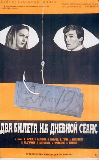 Два билета на дневной сеанс (фильм 1966)
