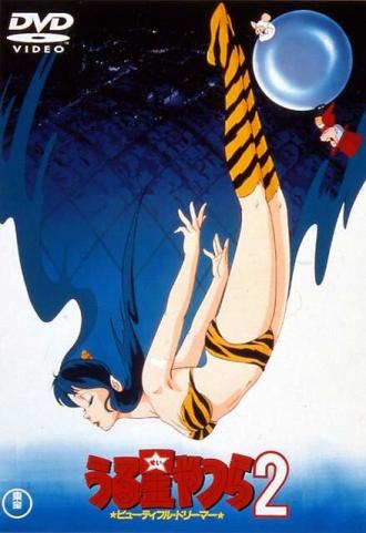 Несносные пришельцы 2: Прекрасная мечтательница (фильм 1984)