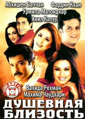 Душевная близость (фильм 2002)