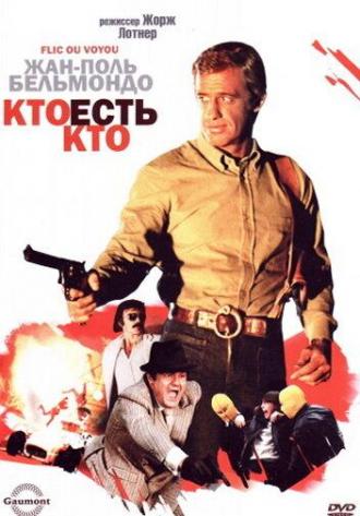 Кто есть кто? (фильм 1979)