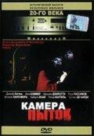 Камера пыток (фильм 1972)