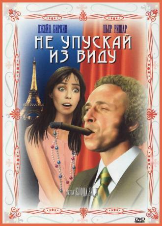 Не упускай из виду (фильм 1975)