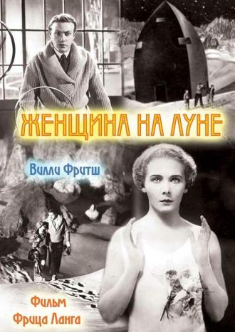 Женщина на Луне (фильм 1929)