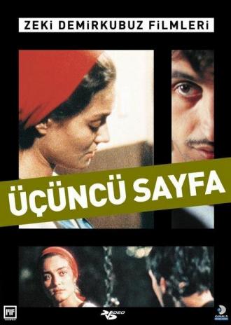 Третья страница (фильм 1999)