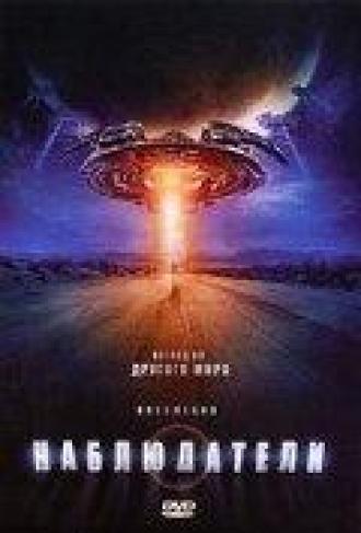 Наблюдатели (фильм 2007)