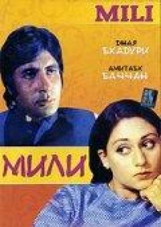 Мили (фильм 1975)