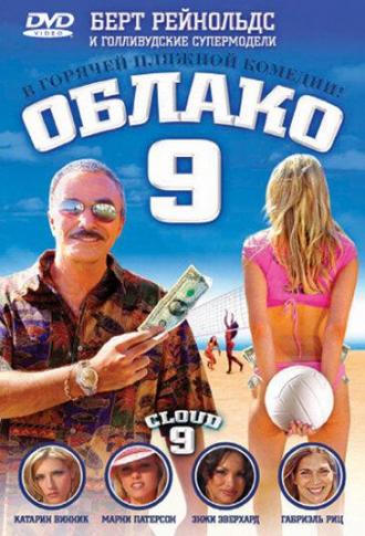 Облако 9 (фильм 2006)