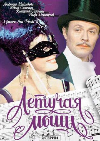 Летучая мышь (фильм 1978)