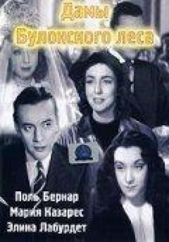 Дамы Булонского леса (фильм 1945)