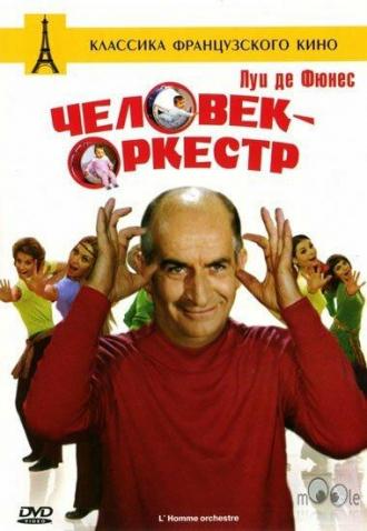 Человек-оркестр (фильм 1970)