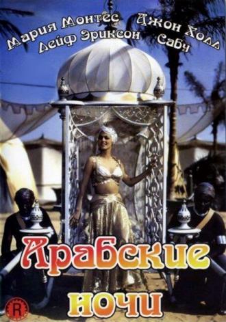 Арабские ночи (фильм 1942)
