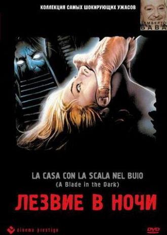 Лезвие в ночи (фильм 1983)