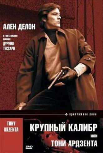 Крупный калибр (фильм 1973)