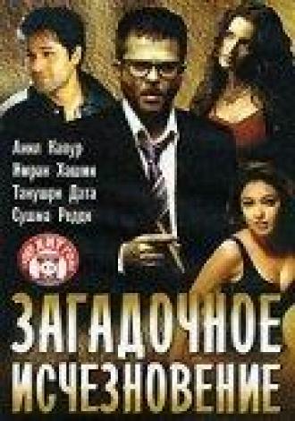 Загадочное исчезновение (фильм 2005)