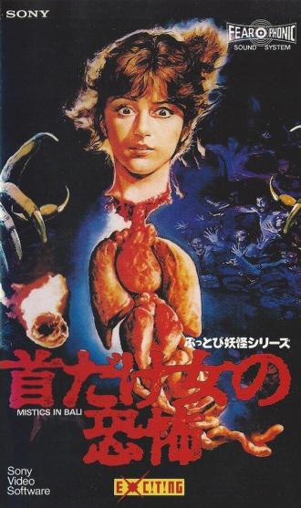Мистика на Бали (фильм 1981)