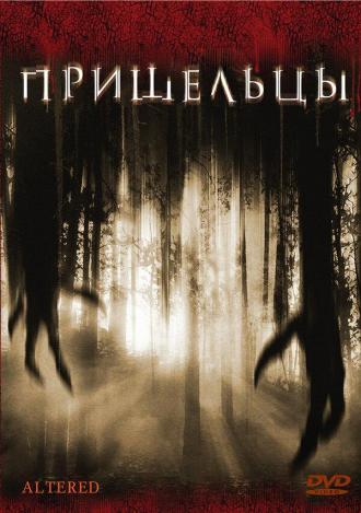 Пришельцы (фильм 2006)
