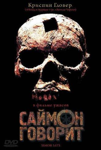 Саймон говорит (фильм 2006)