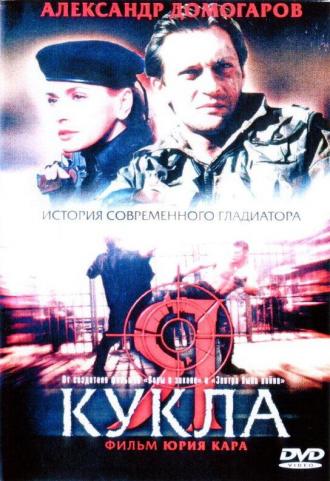 Я — кукла (фильм 2001)