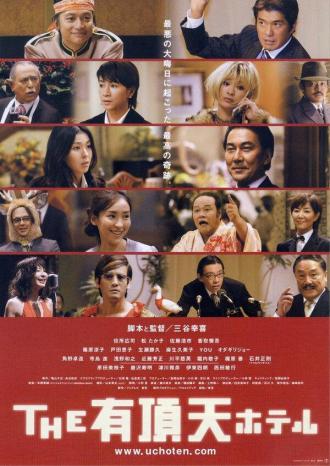 Улётный отель (фильм 2006)