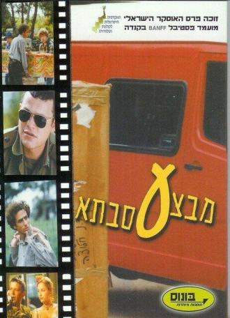 Операция «Бабушка» (фильм 1999)