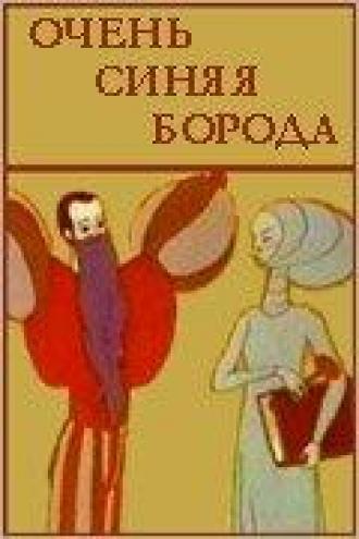 Очень синяя борода (фильм 1979)