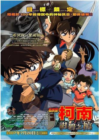 Детектив Конан 11 (фильм 2007)