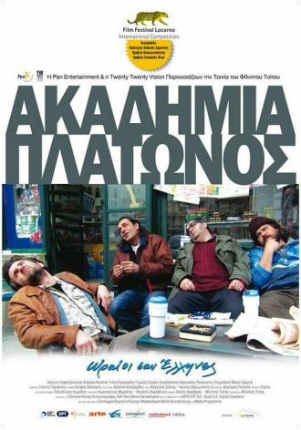 Академия Платона (фильм 2009)