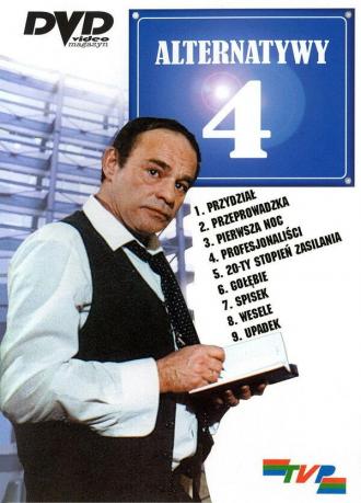 Альтернативы 4 (сериал 1983)