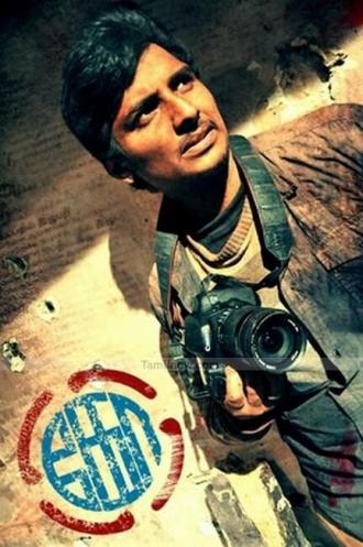 Большая игра (фильм 2011)