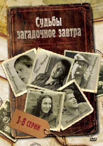 Судьбы загадочное завтра (сериал 2007)