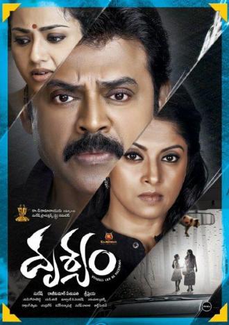 Drushyam (фильм 2014)