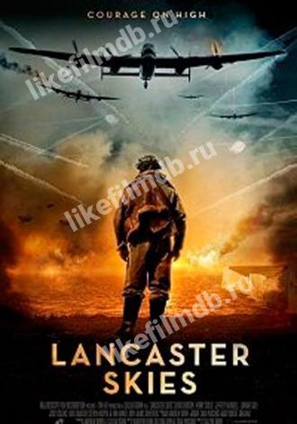 Небеса Ланкастера (фильм 2019)
