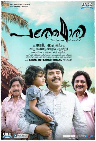 Pathemari (фильм 2015)
