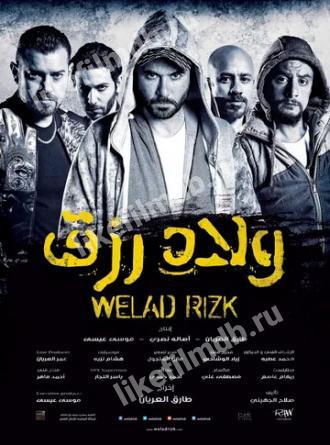 Welad Rizk (фильм 2019)