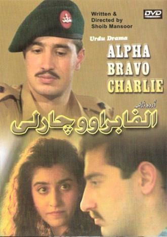 Альфа Браво Чарли (сериал 1998)