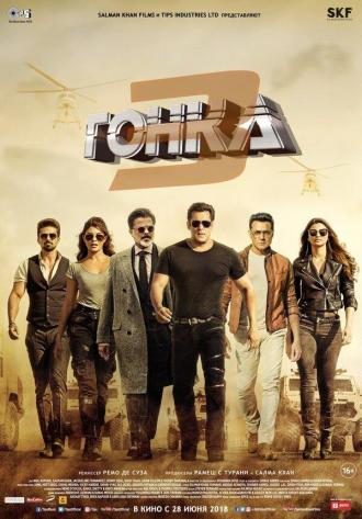 Гонка 3 (фильм 2018)