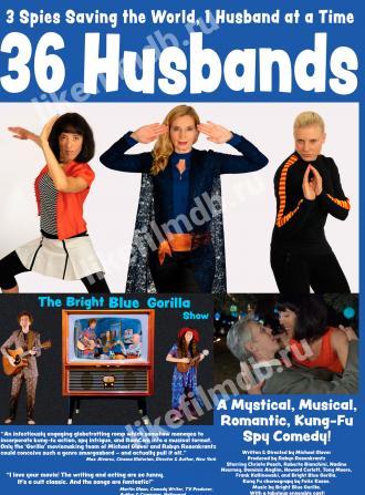 36 Husbands (фильм 2019)