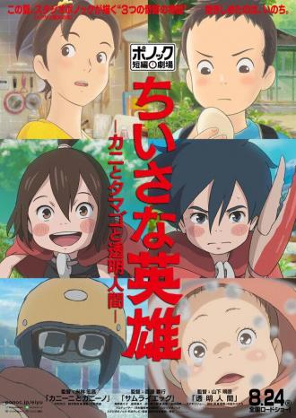 3 истории от студии Ponoc (фильм 2018)