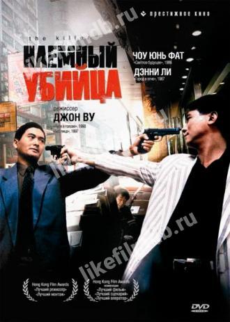 Наемный убийца (фильм 2019)