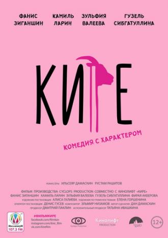 Кире (фильм 2019)