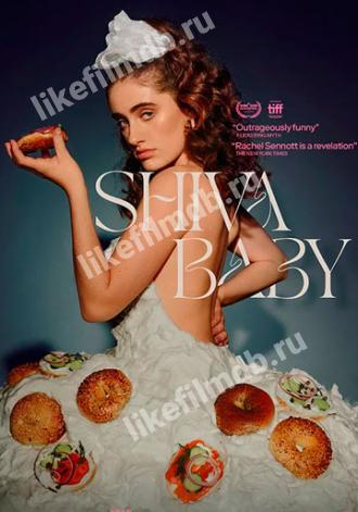 Крошка Шива (фильм 2020)