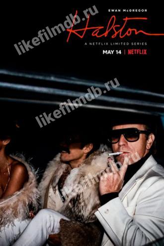 Холстон (сериал 2021)