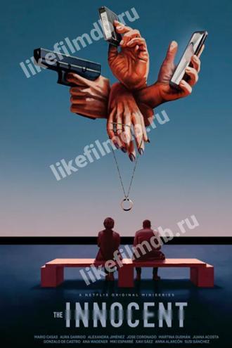 Харлан Кобен. Невиновен (сериал 2021)