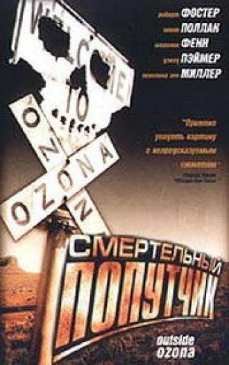 Смертельный попутчик (фильм 1998)