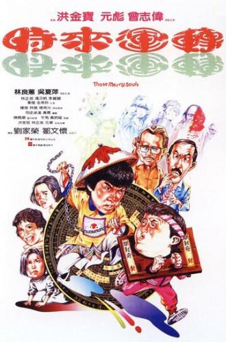 Мои счастливые души (фильм 1985)