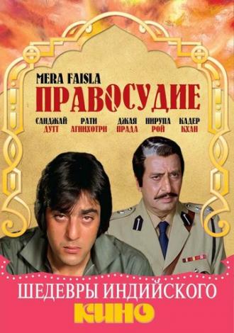 Правосудие (фильм 1984)