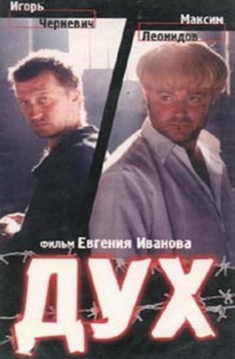 Дух (фильм 1998)